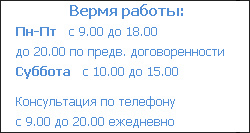 время работы